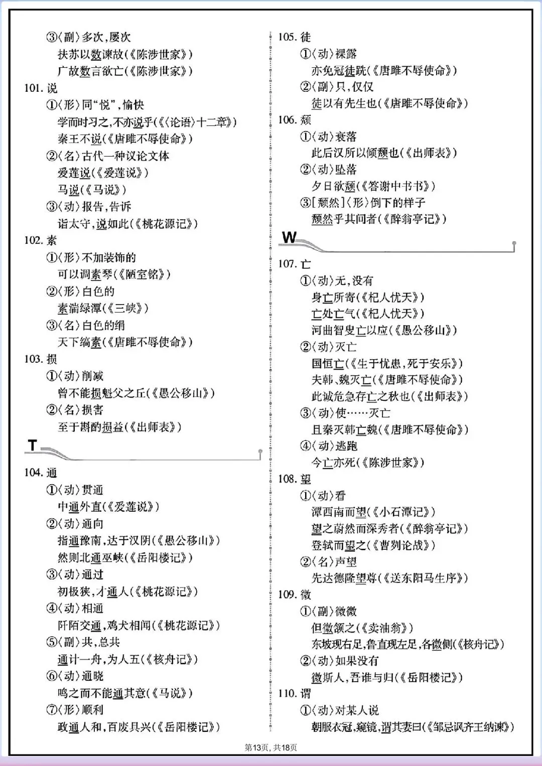 中考倒计时|2026年中考语文重点实词152个(电子版可打印) 第8张