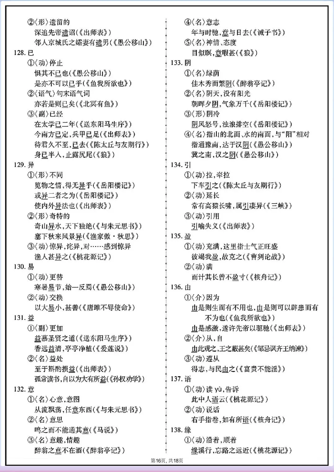 中考倒计时|2026年中考语文重点实词152个(电子版可打印) 第9张