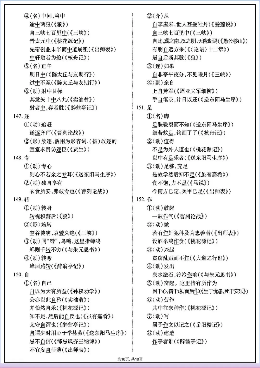 中考倒计时|2026年中考语文重点实词152个(电子版可打印) 第10张