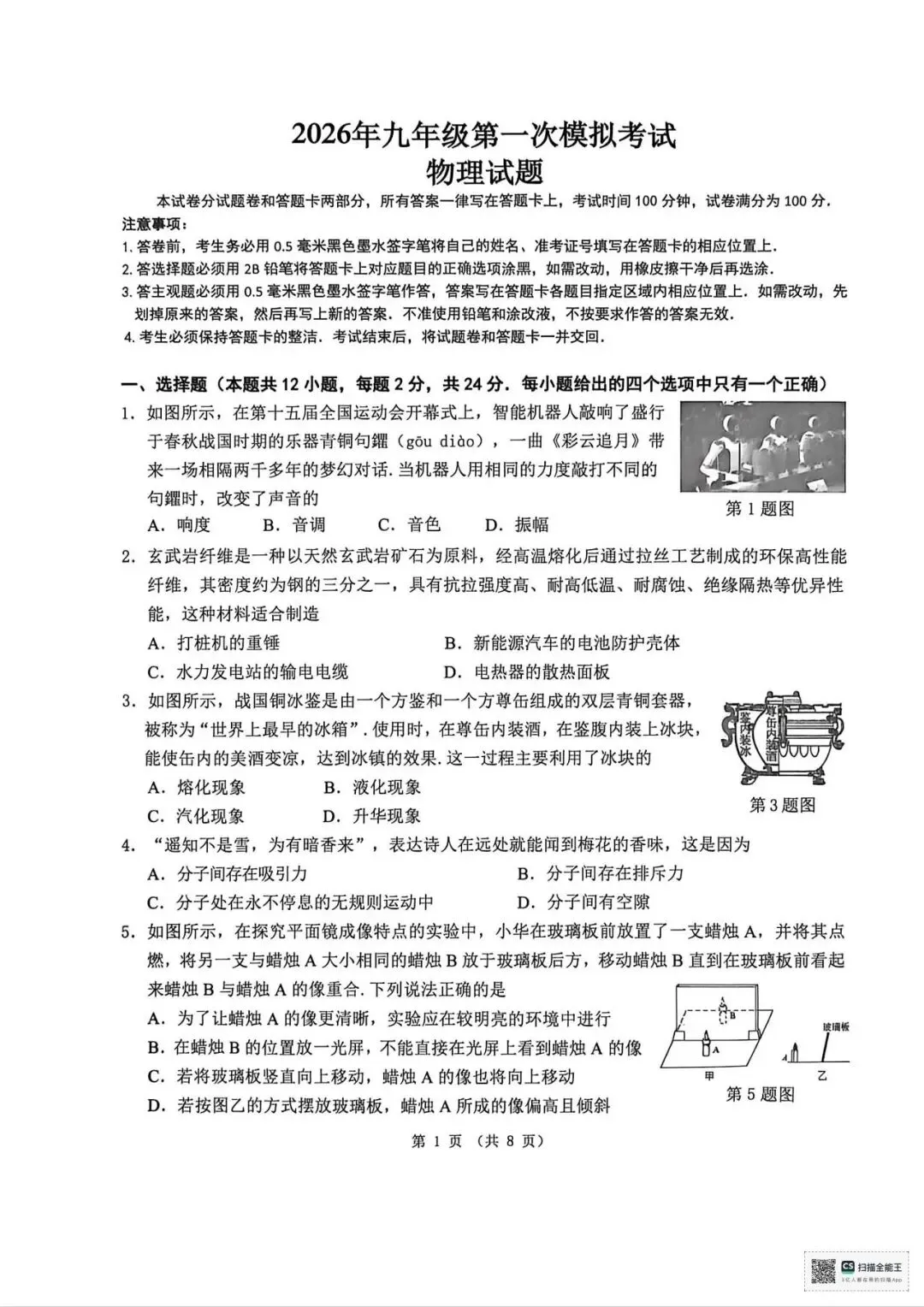 2026年无锡梁溪区中考物理一模试题【含解析】 第4张