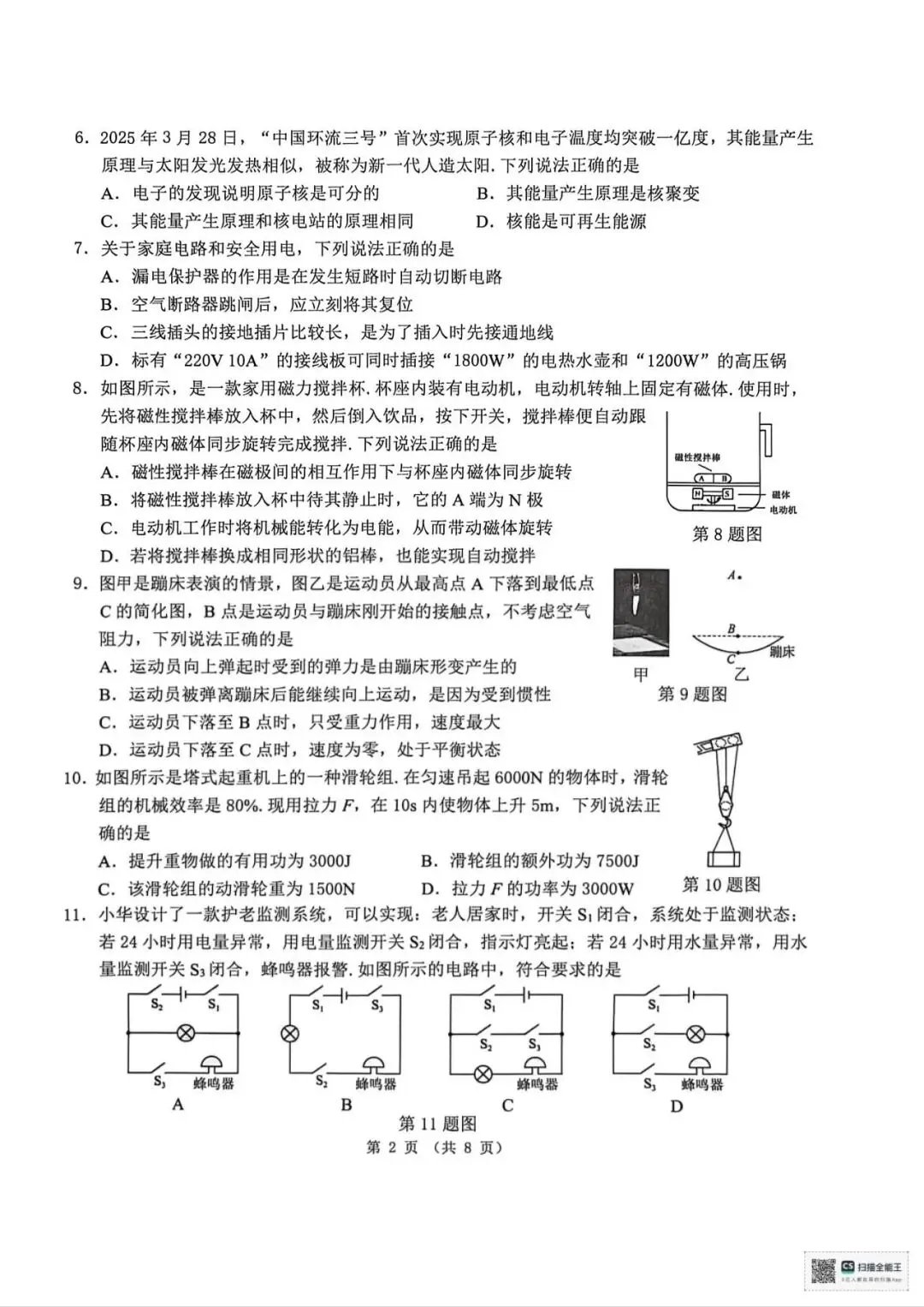 2026年无锡梁溪区中考物理一模试题【含解析】 第5张