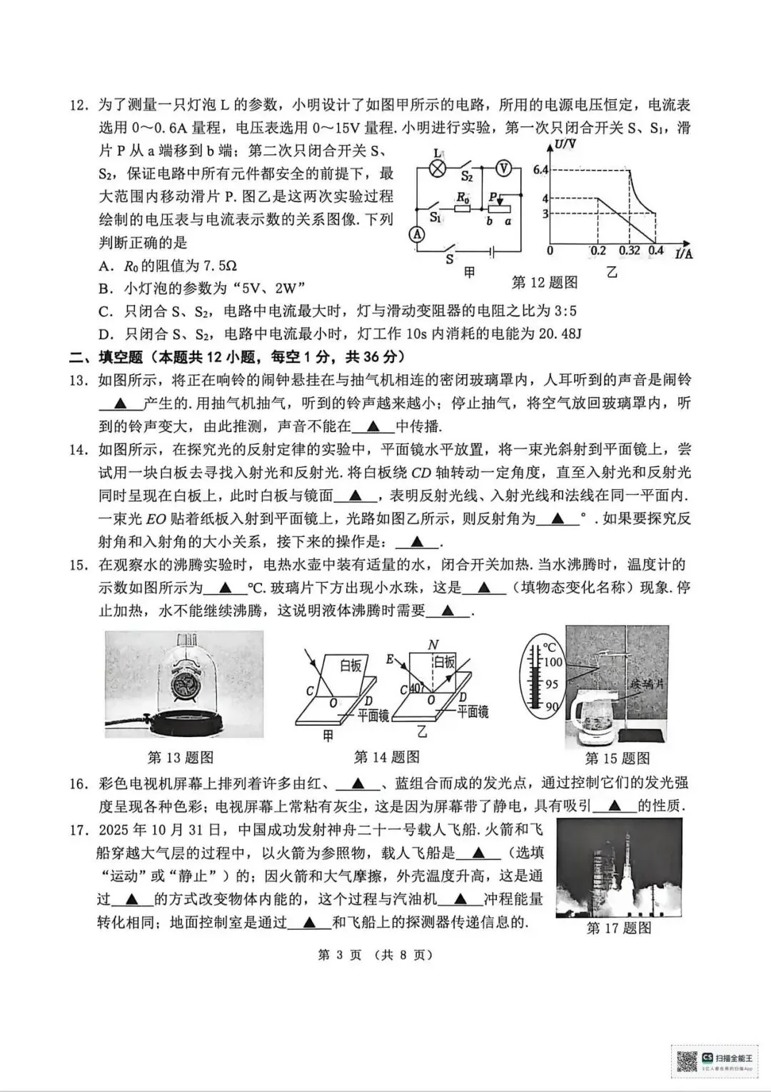 2026年无锡梁溪区中考物理一模试题【含解析】 第6张
