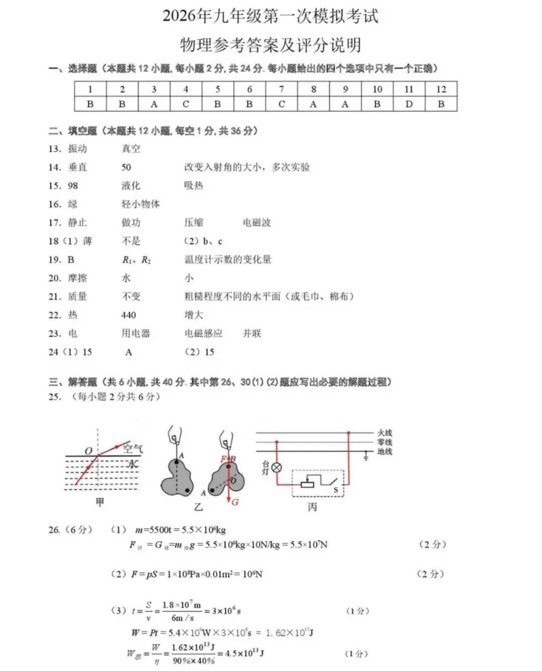 2026年无锡梁溪区中考物理一模试题【含解析】 第7张