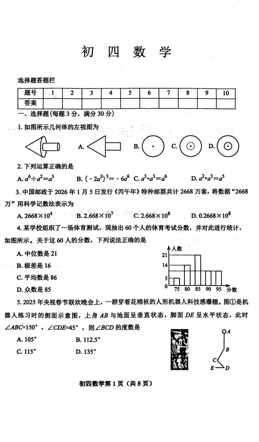 2026年烟台芝罘区中考数学一模试题【含解析】 第4张