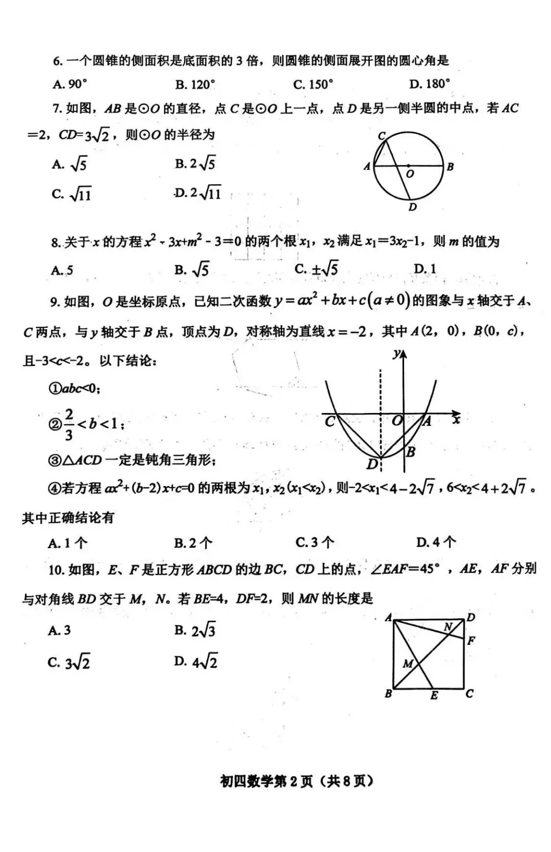 2026年烟台芝罘区中考数学一模试题【含解析】 第5张
