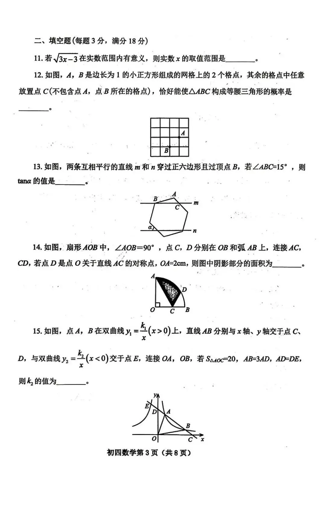 2026年烟台芝罘区中考数学一模试题【含解析】 第6张