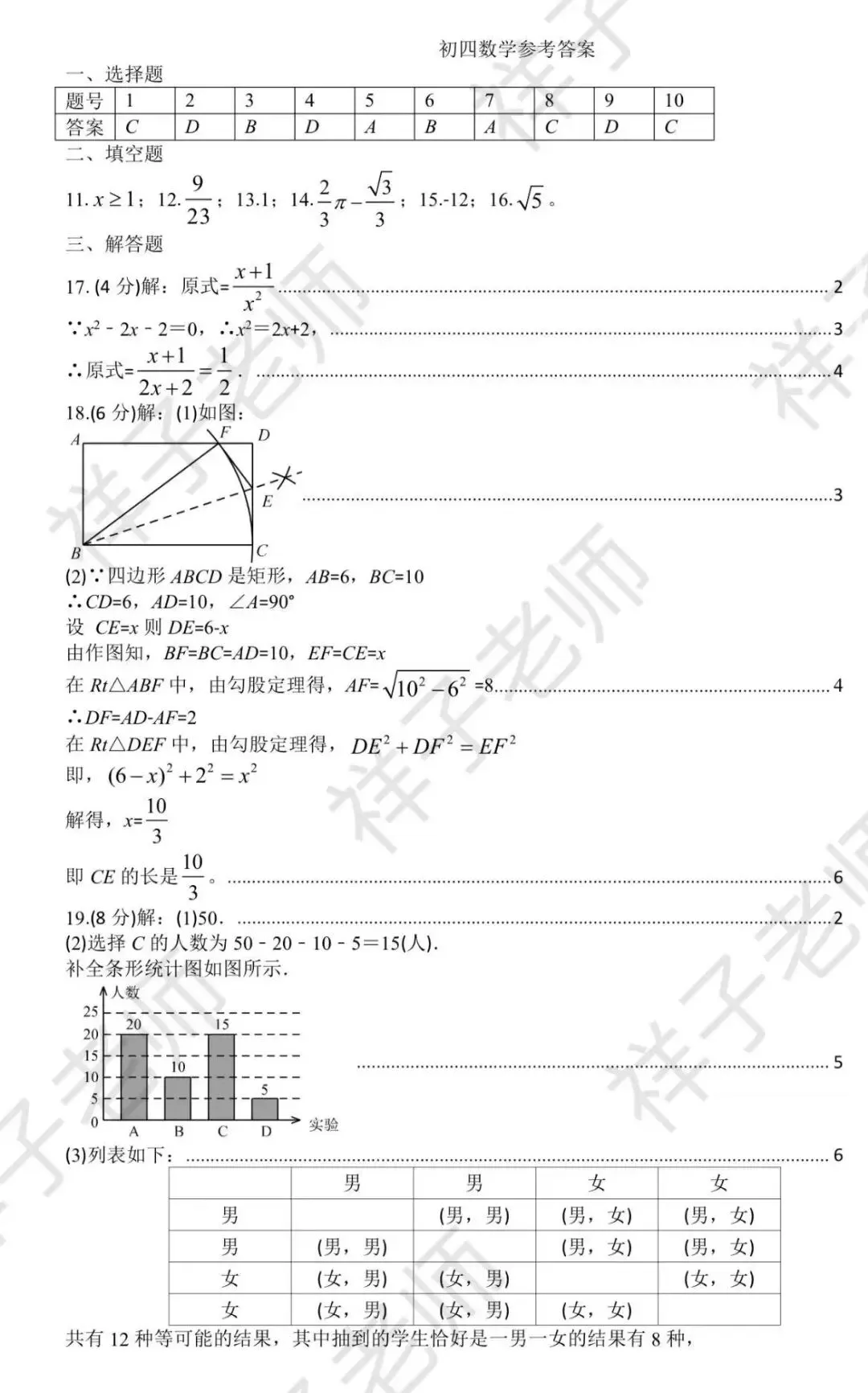 2026年烟台芝罘区中考数学一模试题【含解析】 第7张