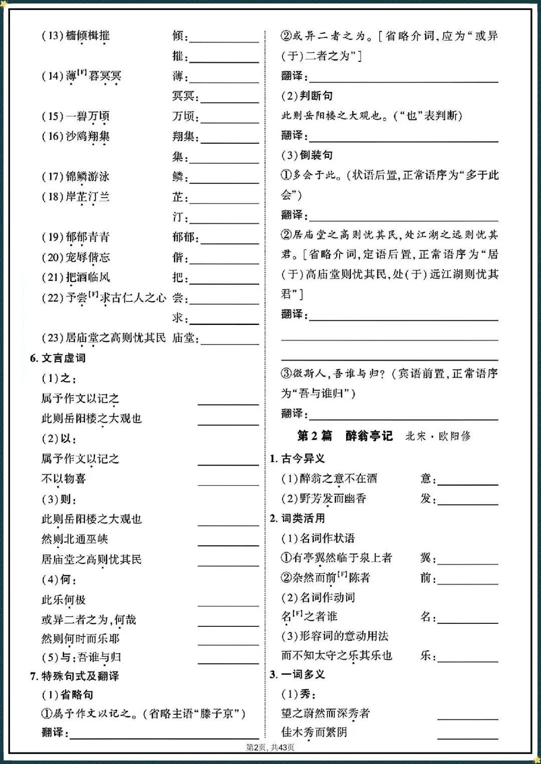 中考倒计时|2026年中考语文7-9年级总复习|文言文39篇字词过关训练(电子版可打印) 第2张