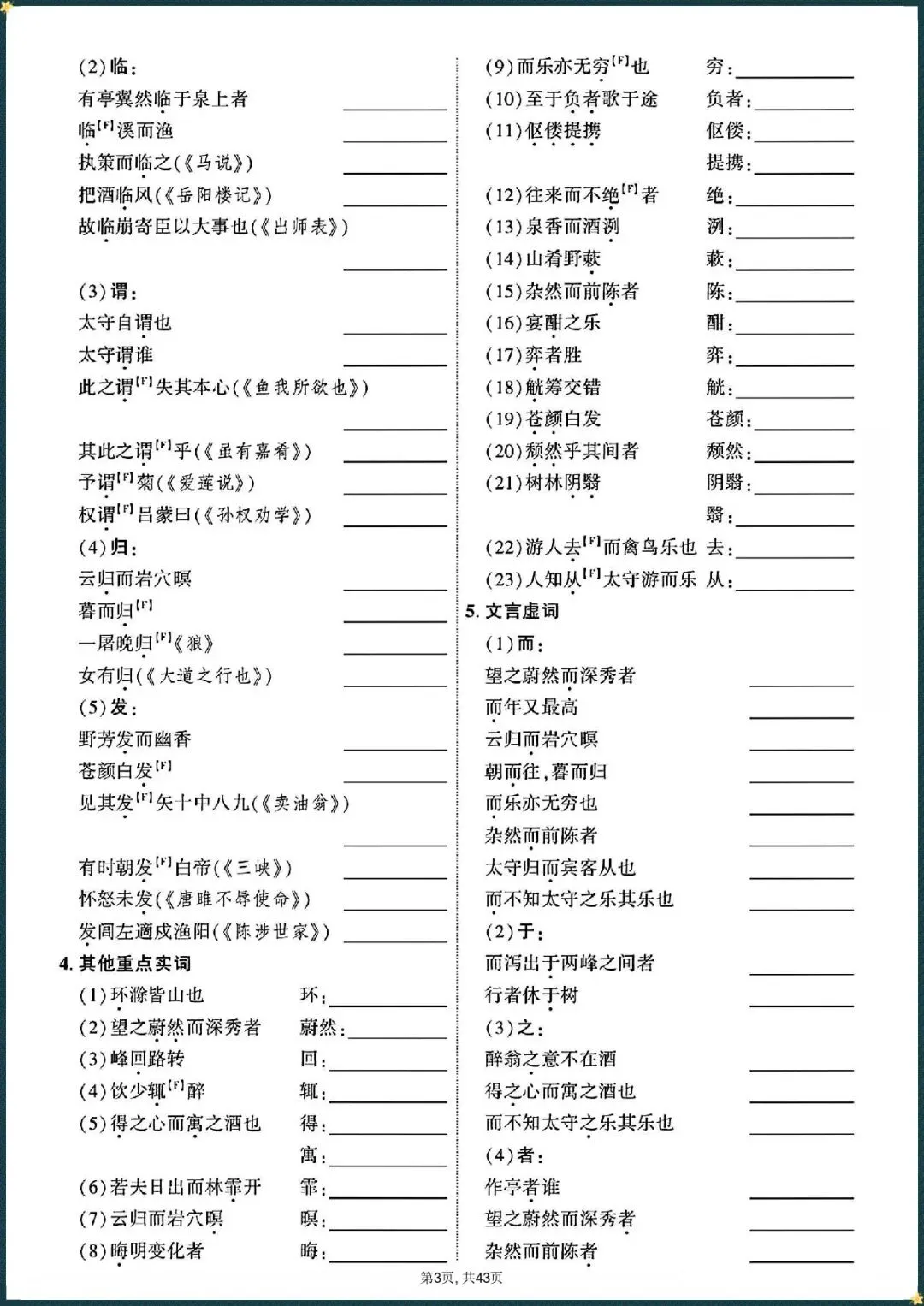 中考倒计时|2026年中考语文7-9年级总复习|文言文39篇字词过关训练(电子版可打印) 第3张