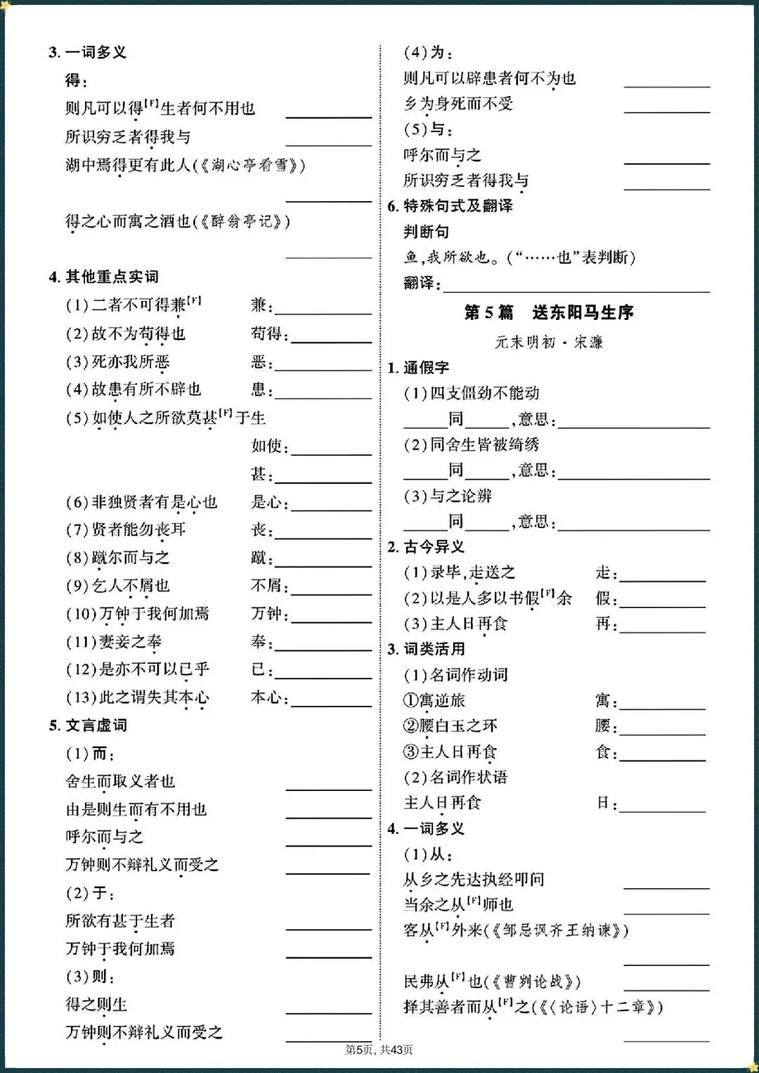 中考倒计时|2026年中考语文7-9年级总复习|文言文39篇字词过关训练(电子版可打印) 第4张