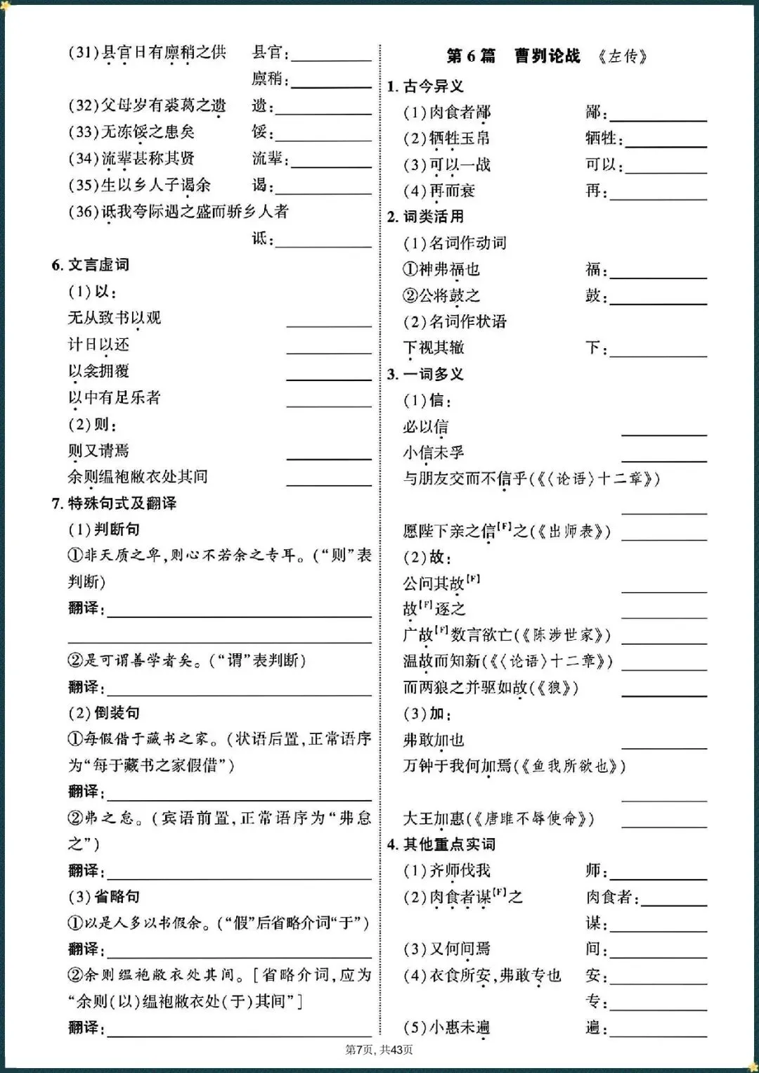 中考倒计时|2026年中考语文7-9年级总复习|文言文39篇字词过关训练(电子版可打印) 第5张