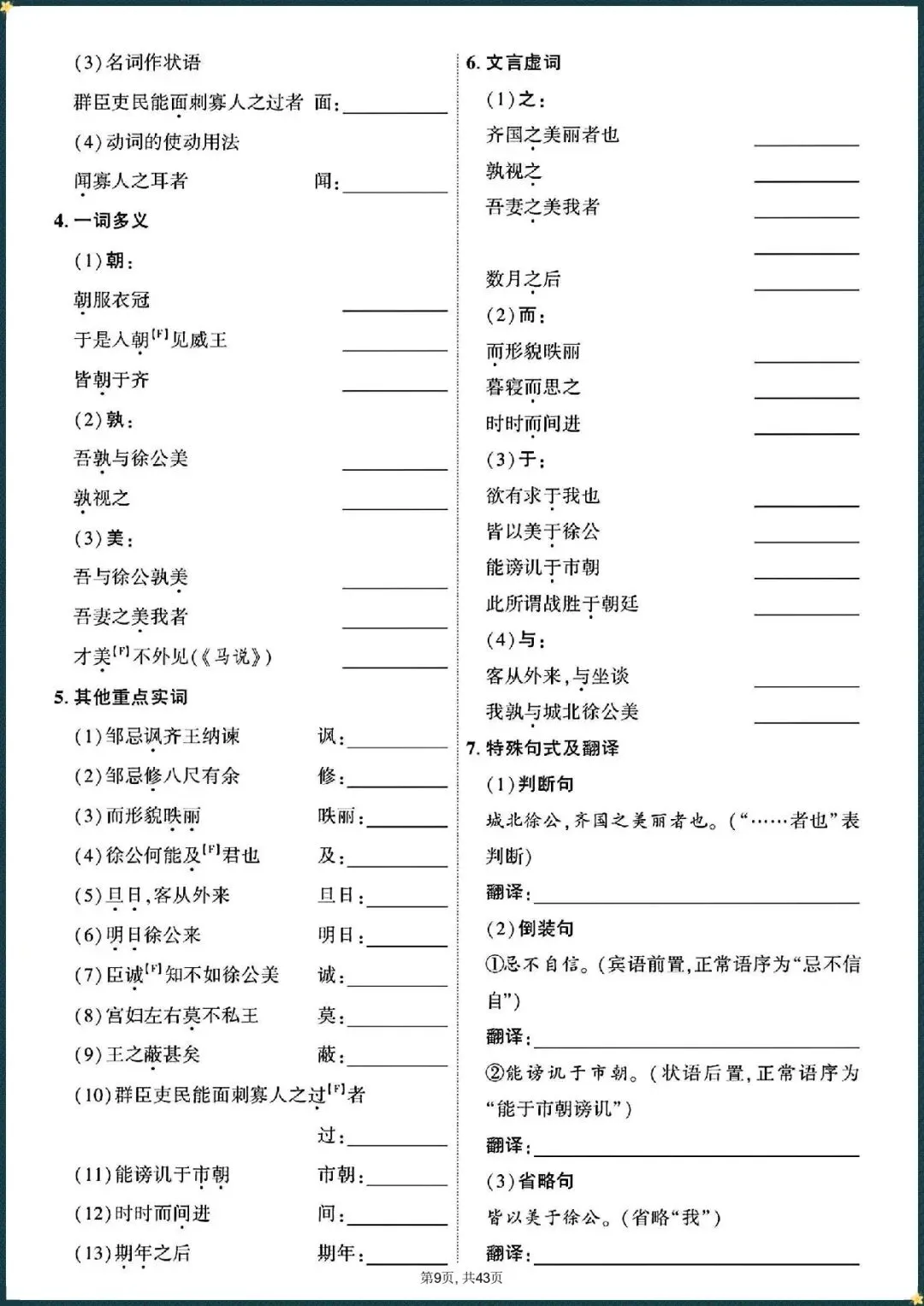 中考倒计时|2026年中考语文7-9年级总复习|文言文39篇字词过关训练(电子版可打印) 第6张