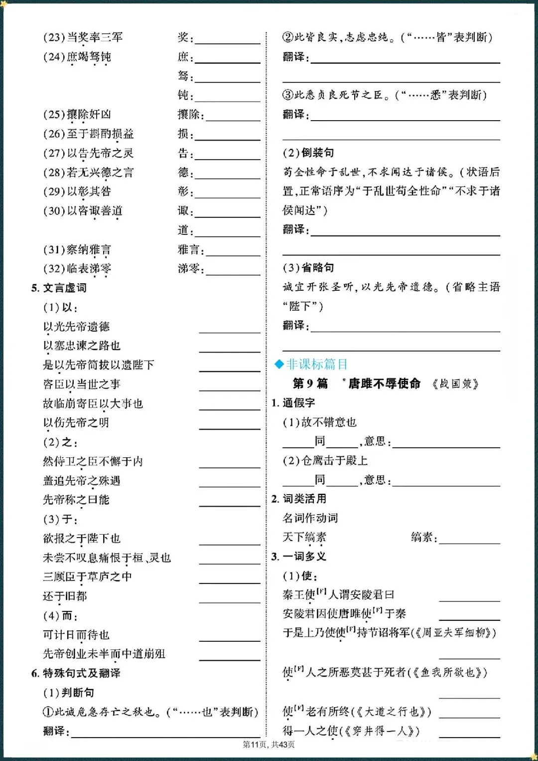 中考倒计时|2026年中考语文7-9年级总复习|文言文39篇字词过关训练(电子版可打印) 第7张