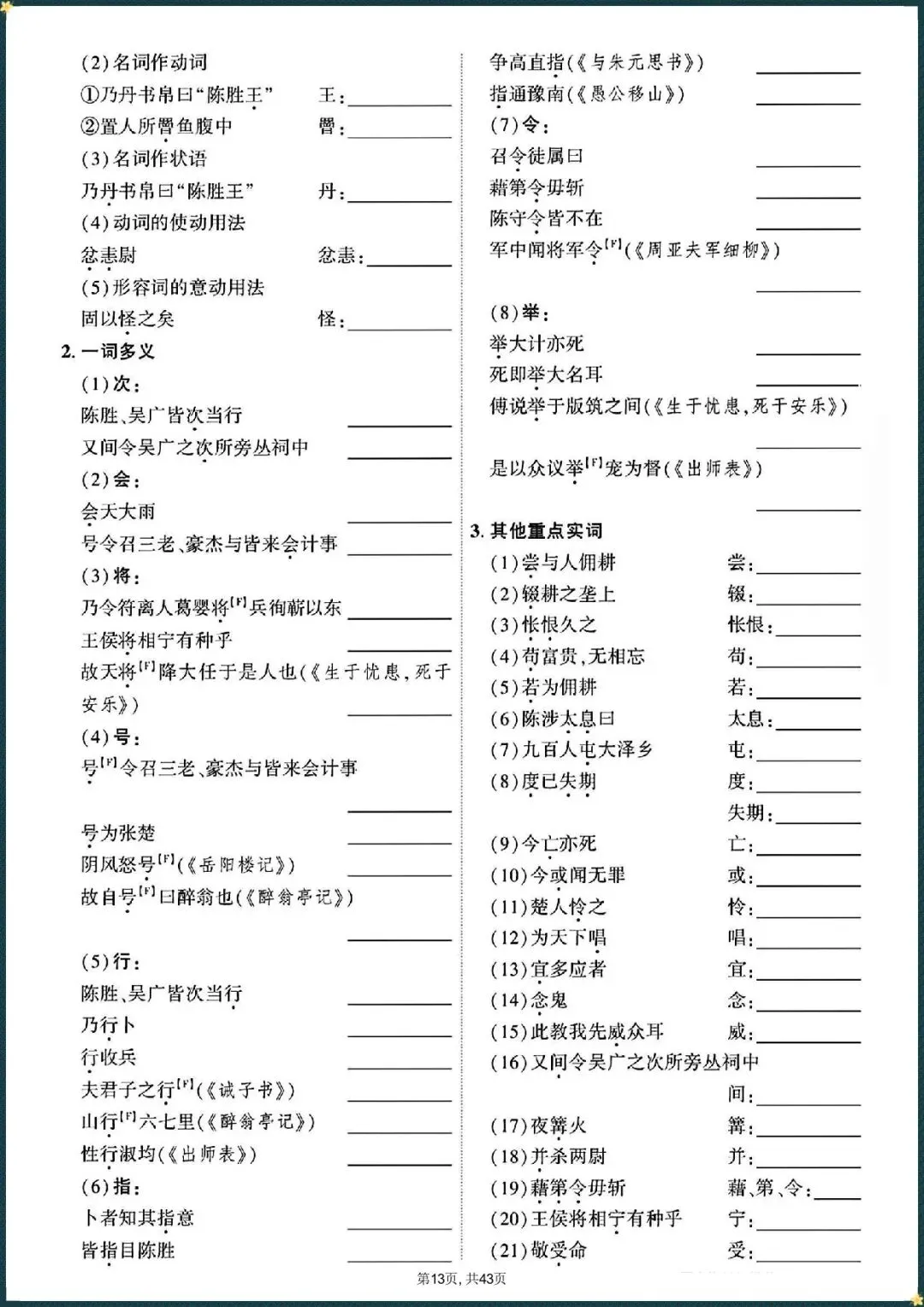 中考倒计时|2026年中考语文7-9年级总复习|文言文39篇字词过关训练(电子版可打印) 第8张