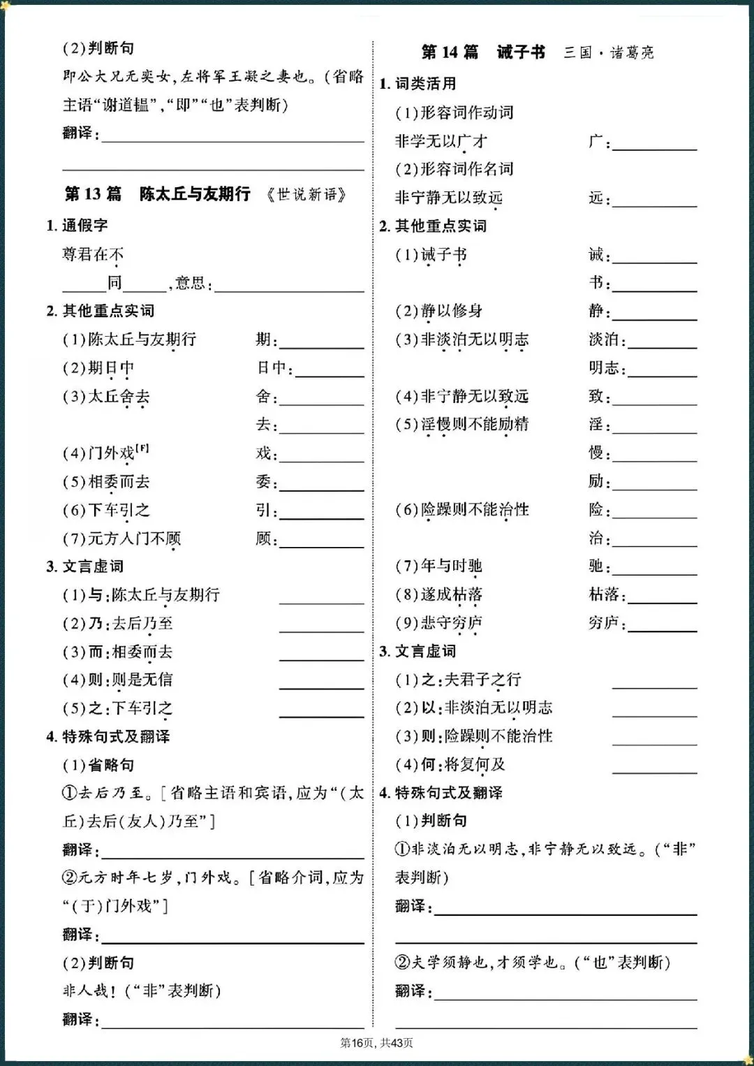 中考倒计时|2026年中考语文7-9年级总复习|文言文39篇字词过关训练(电子版可打印) 第9张