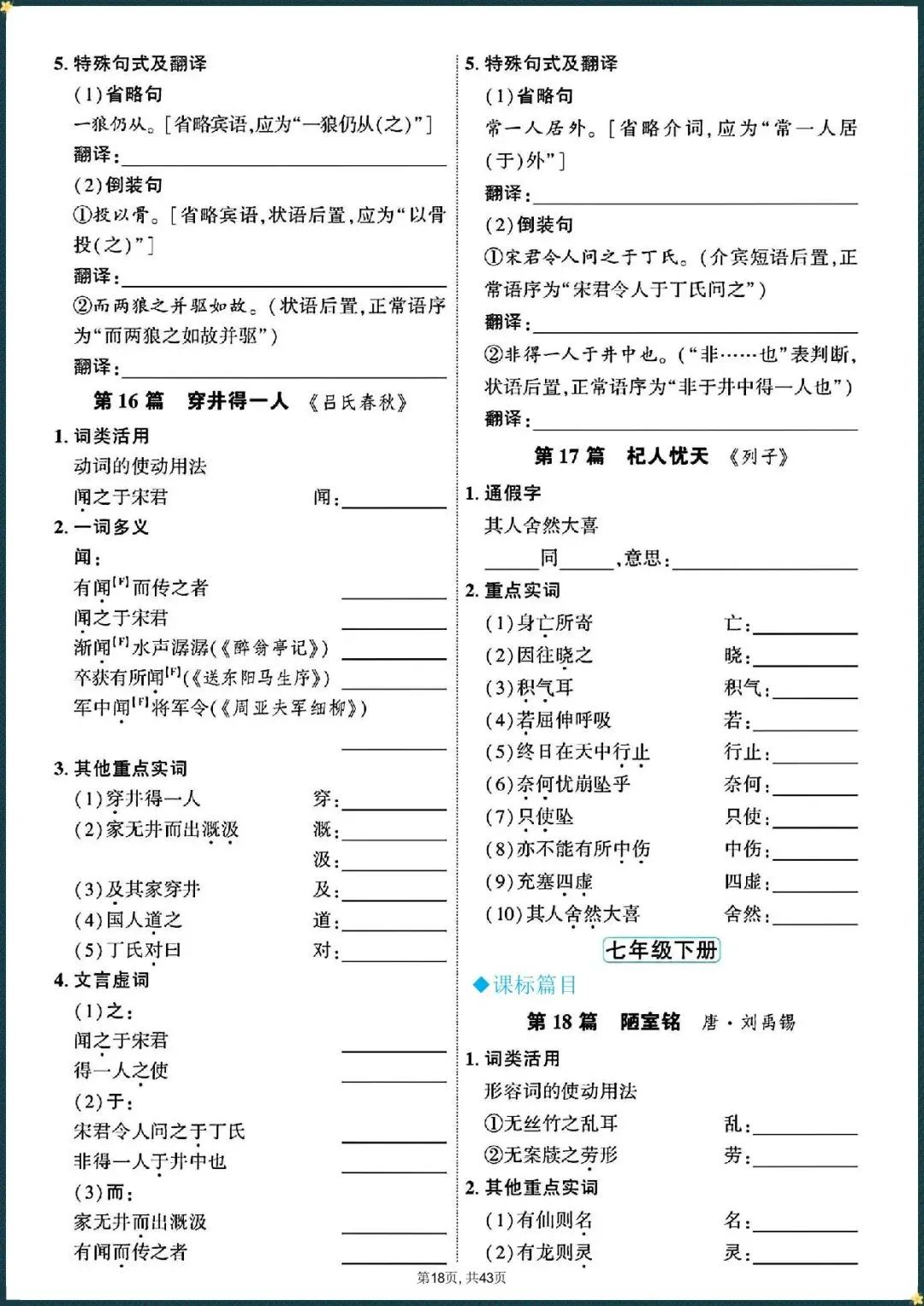 中考倒计时|2026年中考语文7-9年级总复习|文言文39篇字词过关训练(电子版可打印) 第10张