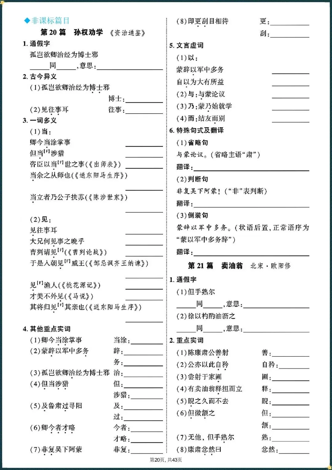 中考倒计时|2026年中考语文7-9年级总复习|文言文39篇字词过关训练(电子版可打印) 第11张