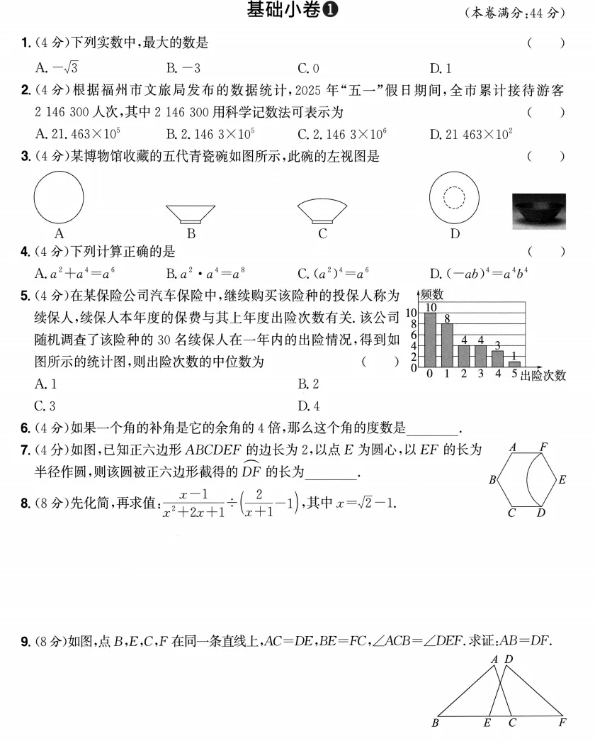 中考数学复习-基础小卷 第2张