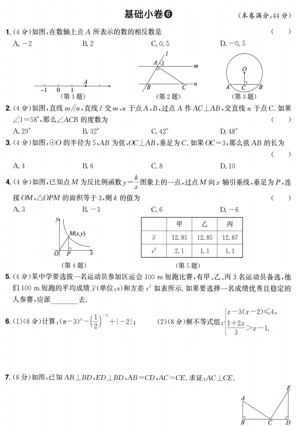 中考数学复习-基础小卷 第5张