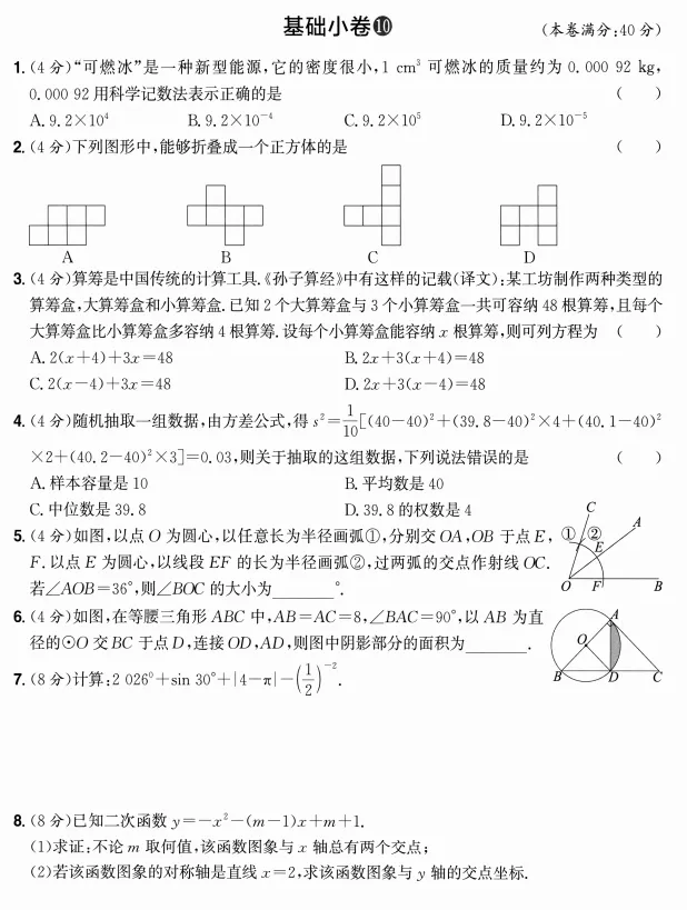 中考数学复习-基础小卷 第6张