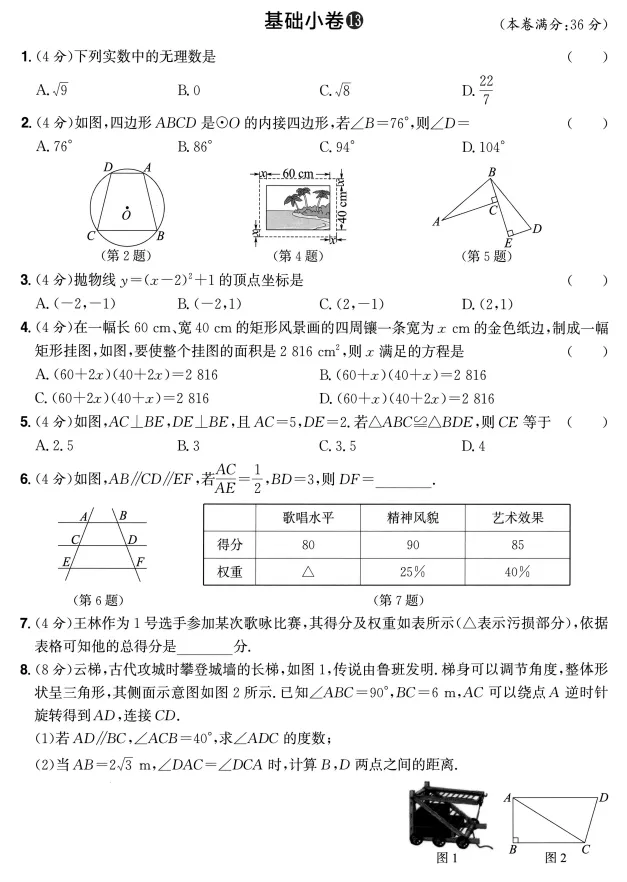 中考数学复习-基础小卷 第7张