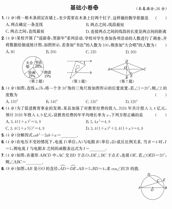 中考数学复习-基础小卷 第9张