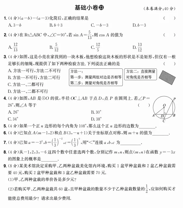 中考数学复习-基础小卷 第10张
