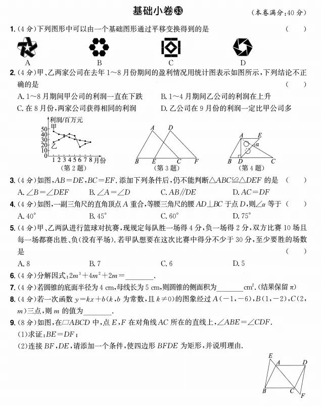 中考数学复习-基础小卷 第11张