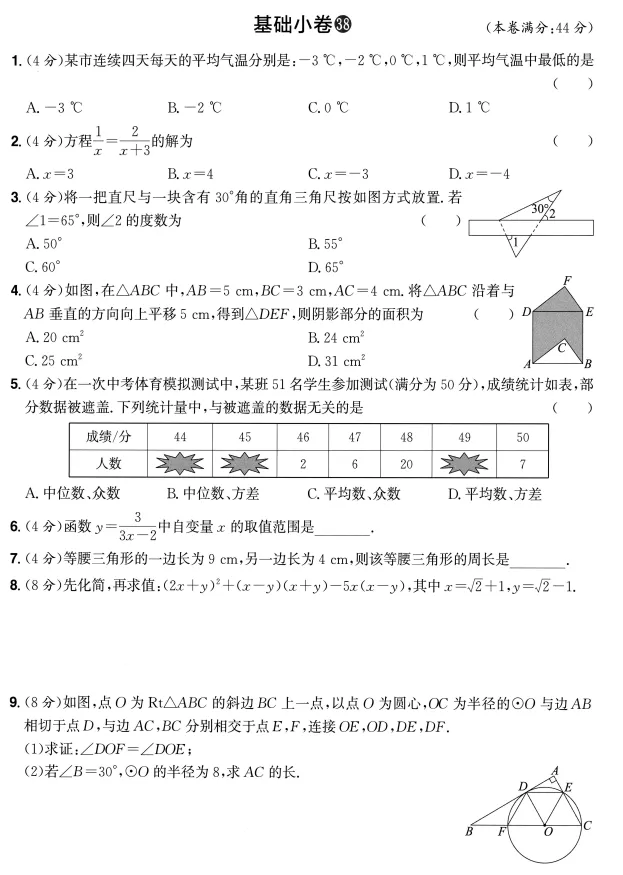 中考数学复习-基础小卷 第12张