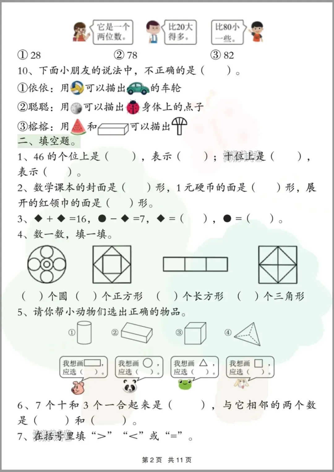 一年级(下)数学期中重点必练真题 第3张