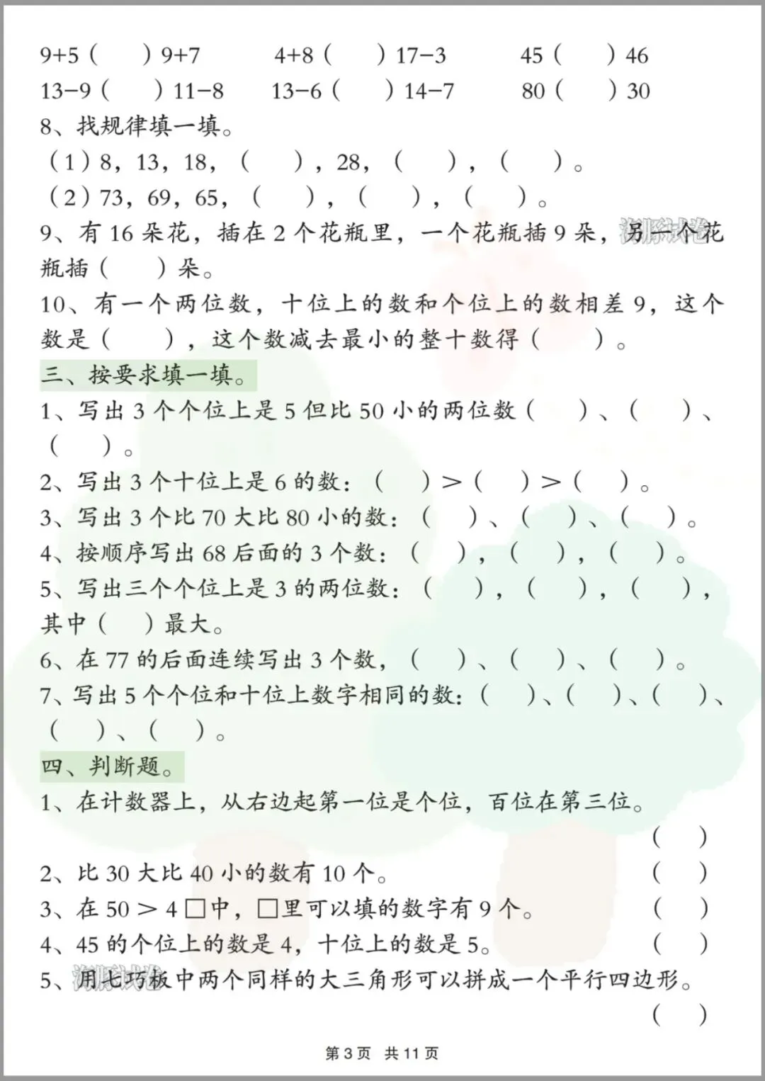 一年级(下)数学期中重点必练真题 第4张