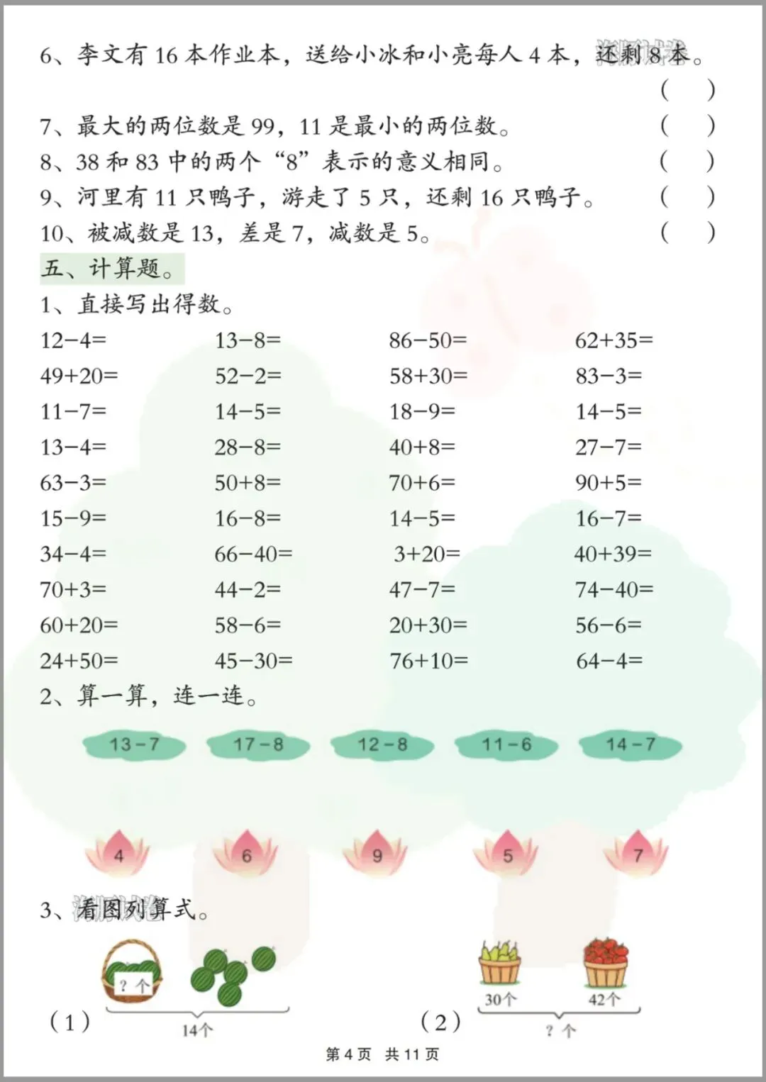 一年级(下)数学期中重点必练真题 第5张