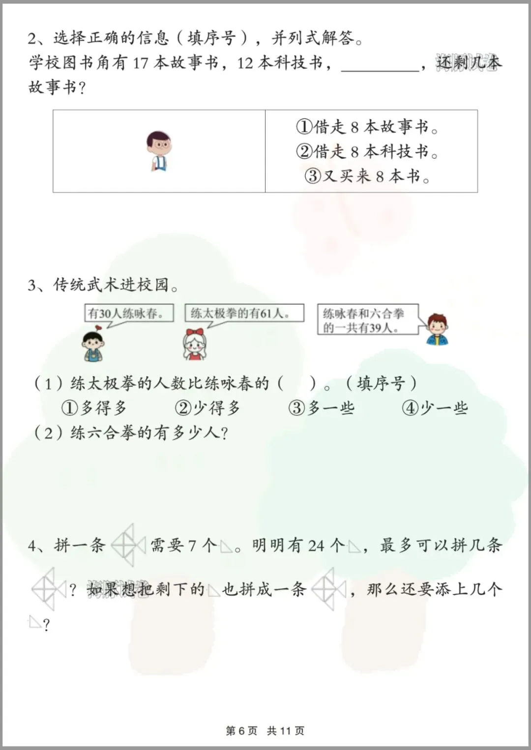 一年级(下)数学期中重点必练真题 第7张