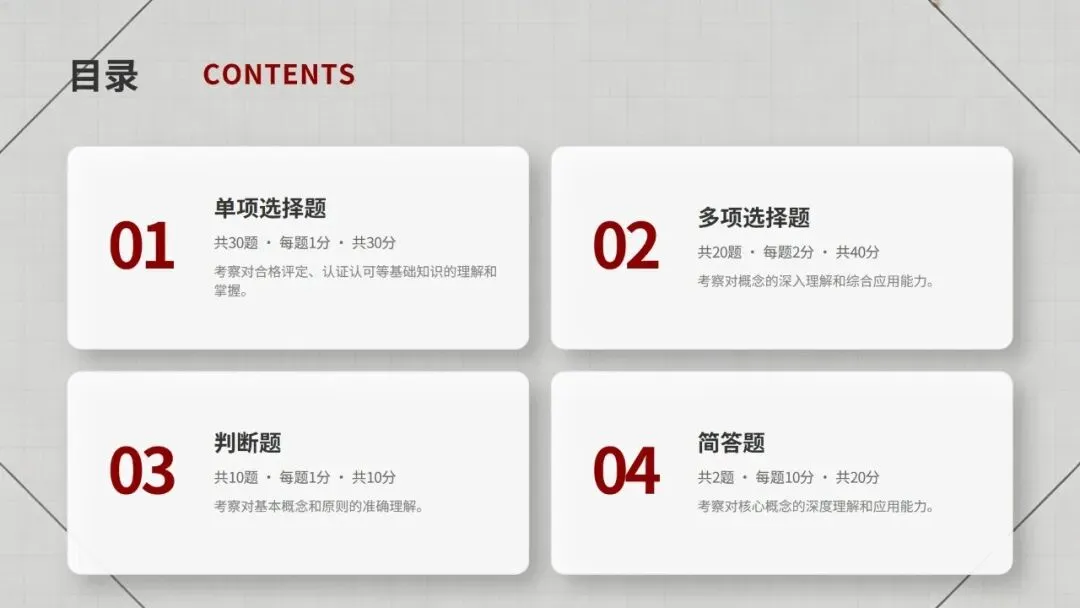 2026年CCAA认证通用基础考试真题解析 第2张