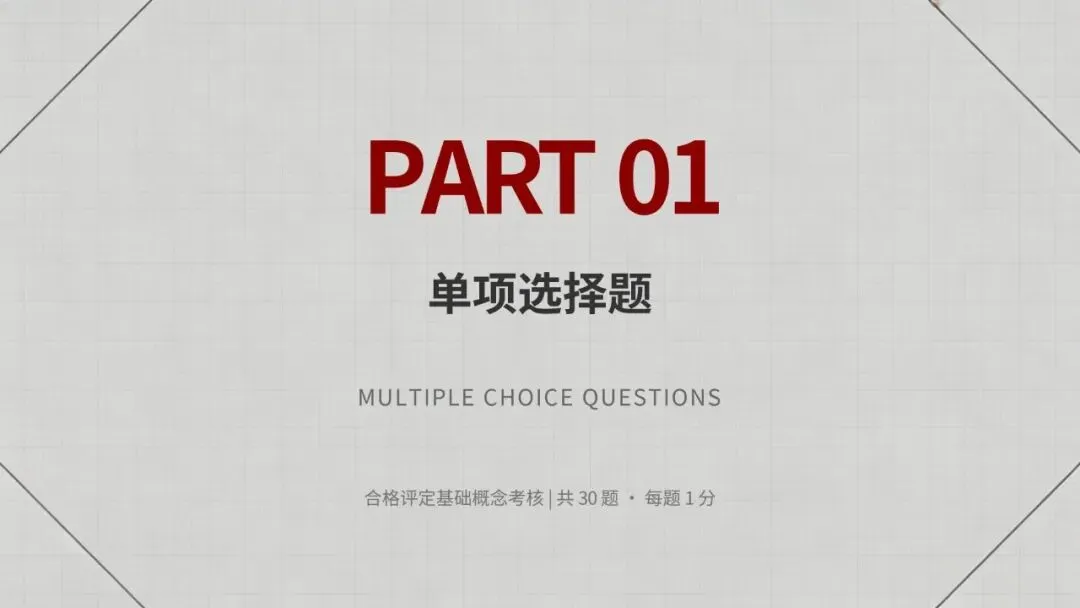 2026年CCAA认证通用基础考试真题解析 第3张
