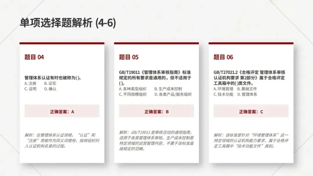 2026年CCAA认证通用基础考试真题解析 第5张