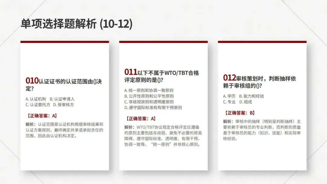 2026年CCAA认证通用基础考试真题解析 第7张