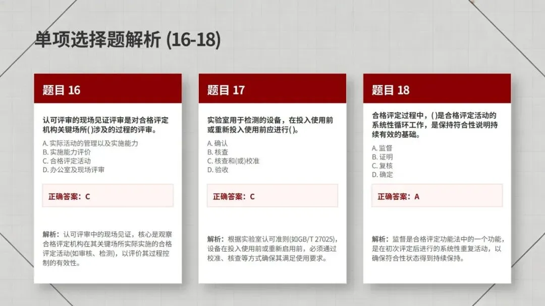2026年CCAA认证通用基础考试真题解析 第9张