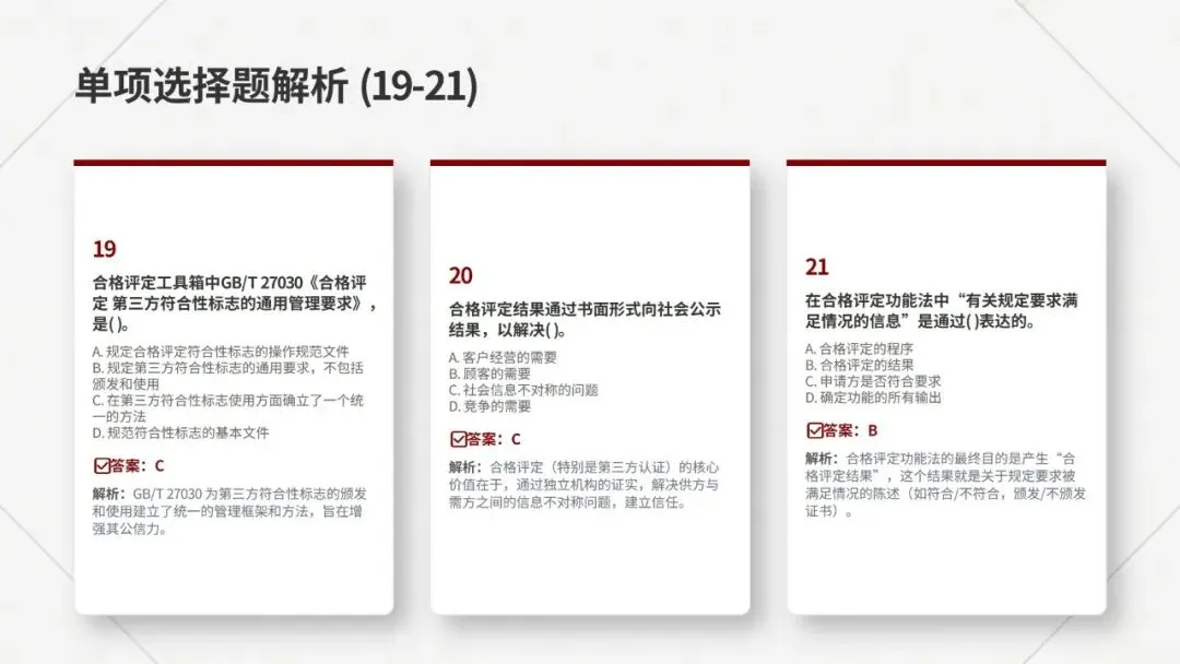 2026年CCAA认证通用基础考试真题解析 第10张