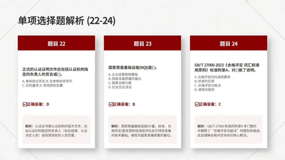 2026年CCAA认证通用基础考试真题解析 第11张