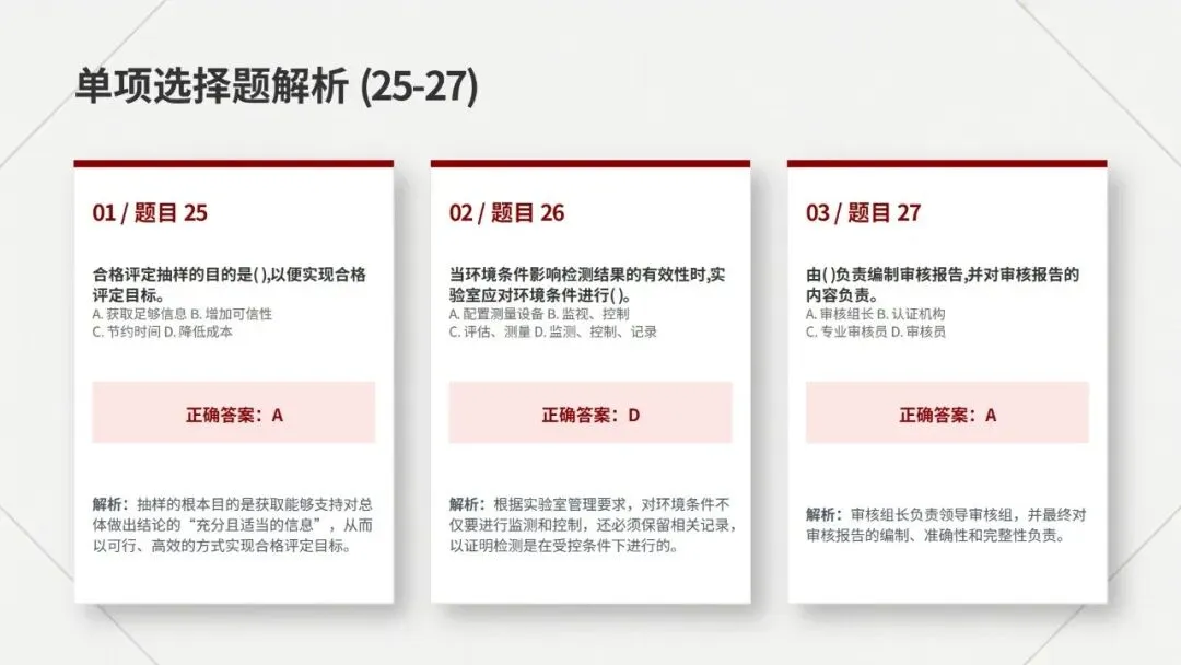 2026年CCAA认证通用基础考试真题解析 第12张