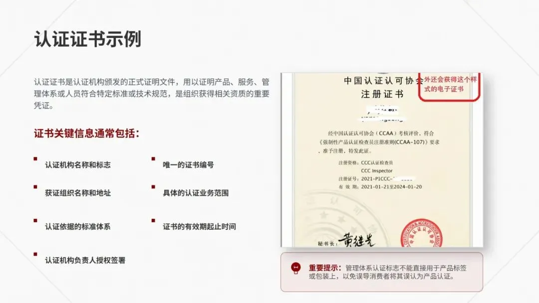 2026年CCAA认证通用基础考试真题解析 第14张