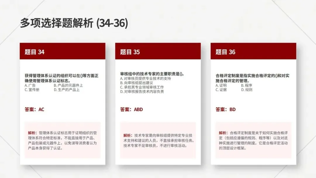 2026年CCAA认证通用基础考试真题解析 第17张