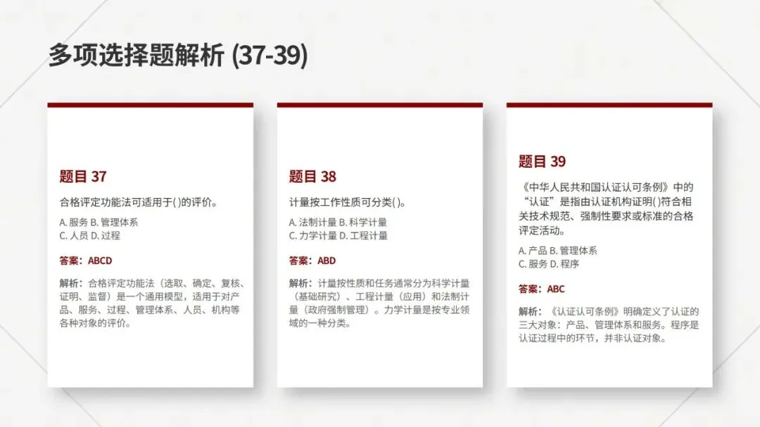 2026年CCAA认证通用基础考试真题解析 第18张