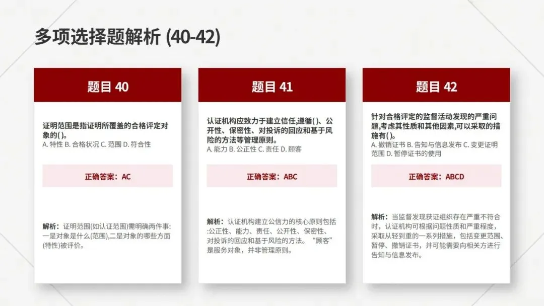 2026年CCAA认证通用基础考试真题解析 第19张