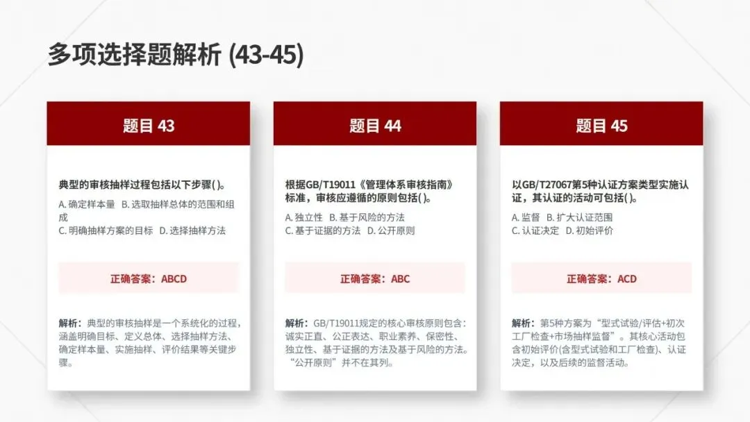 2026年CCAA认证通用基础考试真题解析 第20张