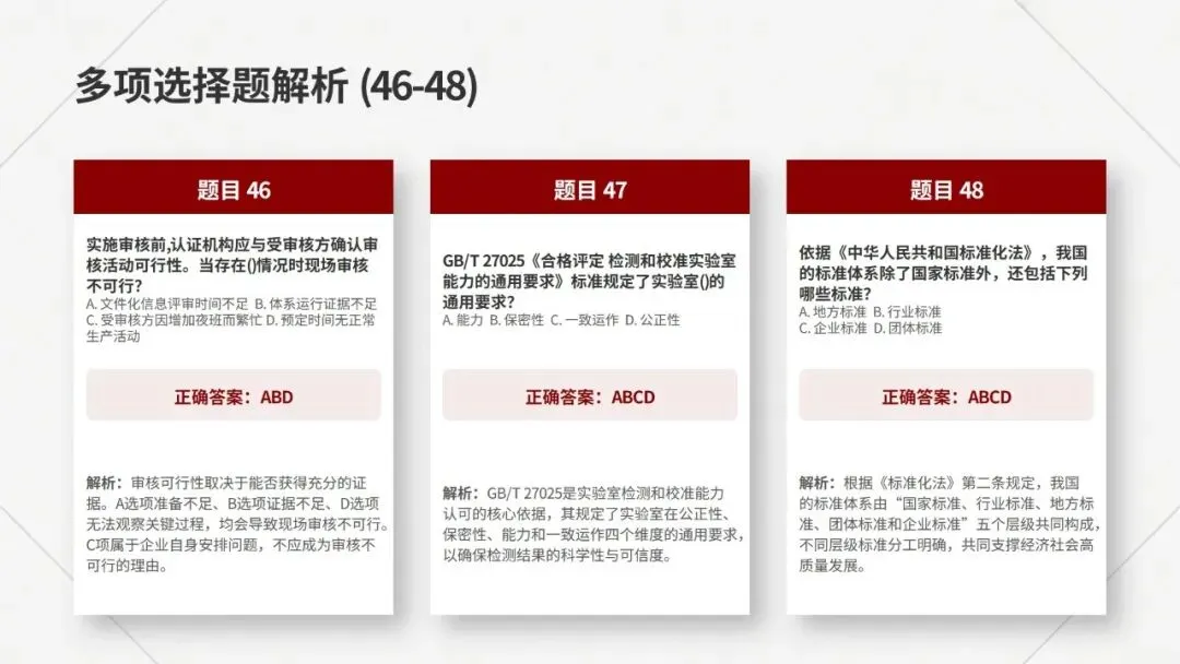 2026年CCAA认证通用基础考试真题解析 第21张