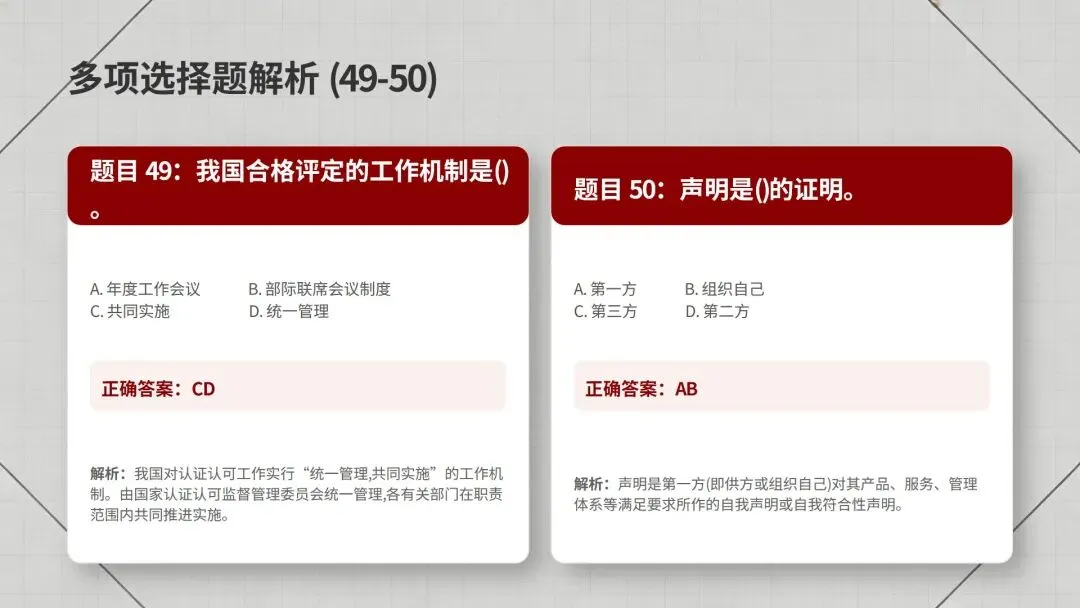 2026年CCAA认证通用基础考试真题解析 第22张