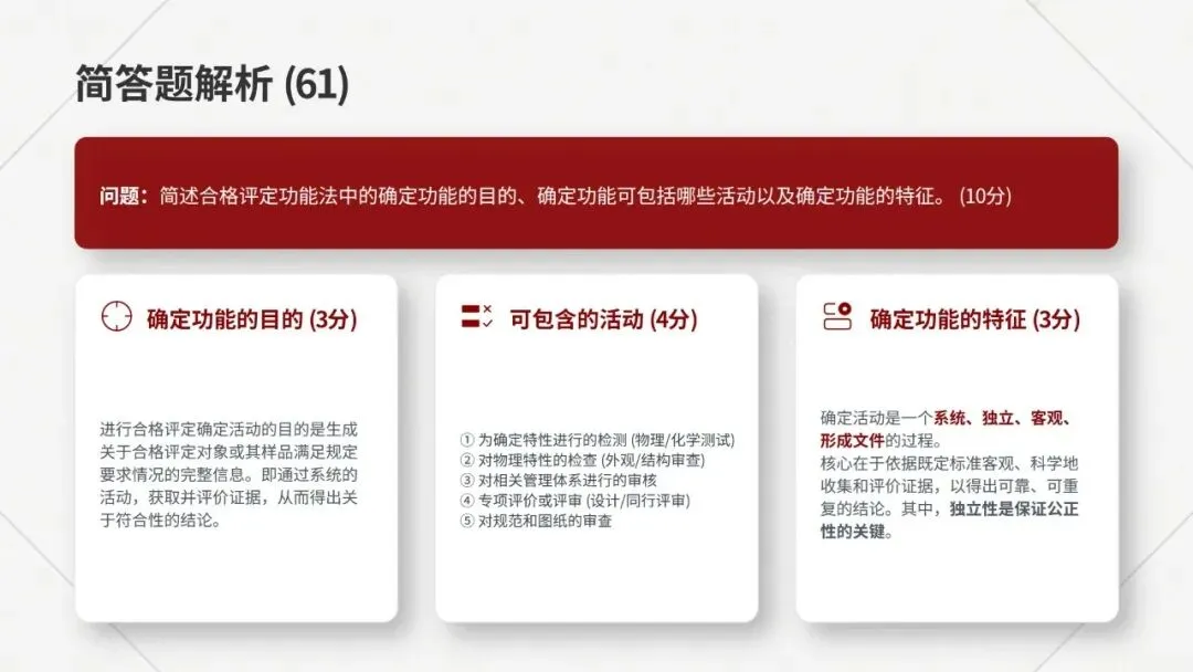 2026年CCAA认证通用基础考试真题解析 第27张