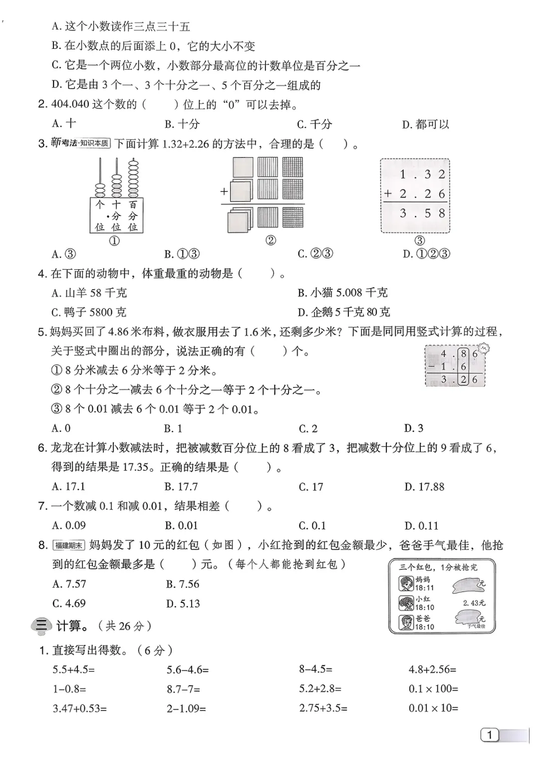 26春四下北师大数学综合素质达标试卷(A4) 电子版可打印 第2张